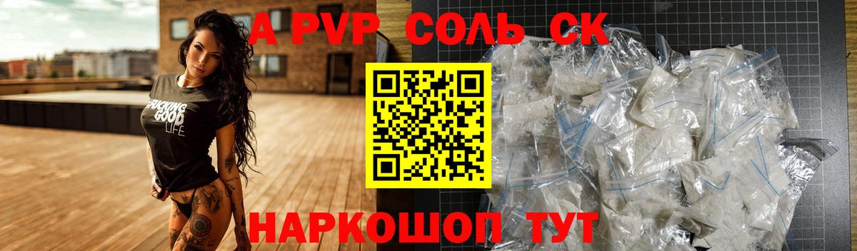 A-PVP СК  Вход с VPN  Альфа ПВП Соль  Камень-на-Оби 