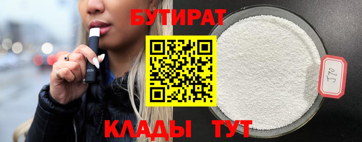 БУТИРАТ 99%  Бутират  Камень-на-Оби  Вход с VPN 