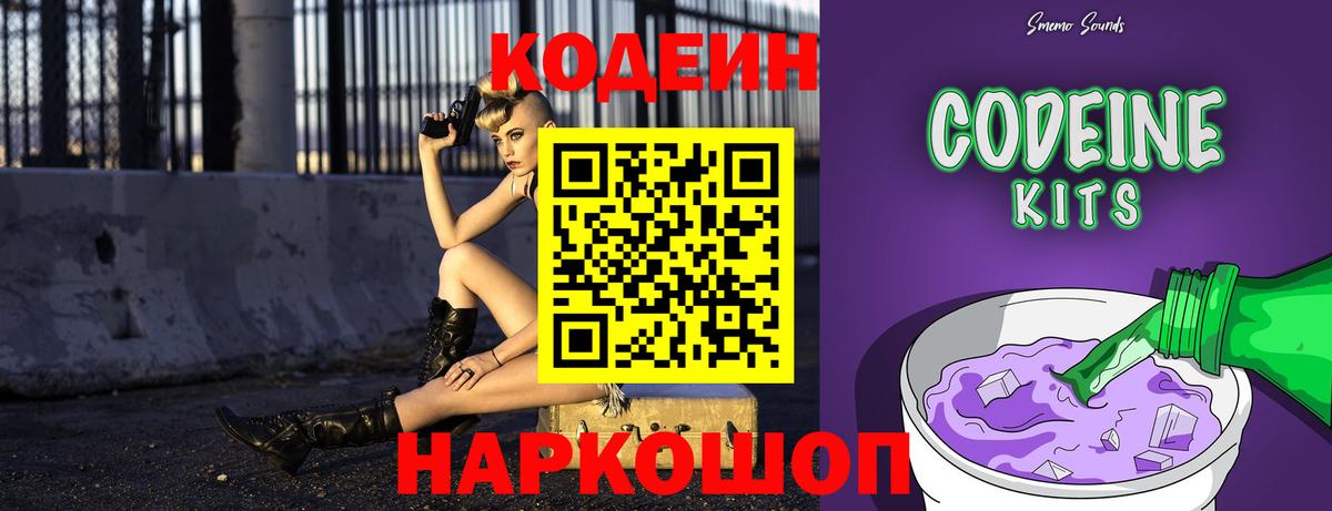 Камень-на-Оби  Codein напиток Lean (лин)  Вход с VPN 