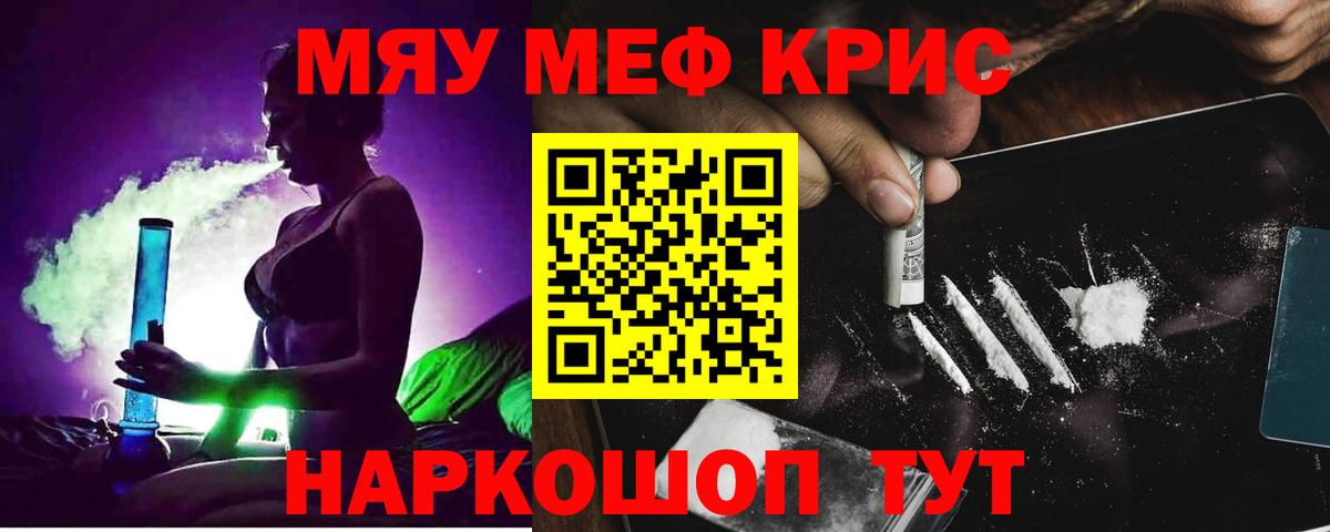 Мефедрон  Вход с VPN  Камень-на-Оби  МЕФ VHQ  МЯУ-МЯУ мука 